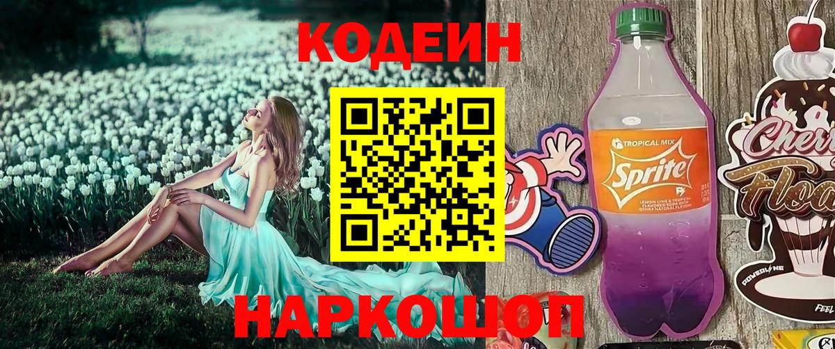 Кодеиновый сироп Lean напиток Lean (лин)  Вход с VPN  Аша 