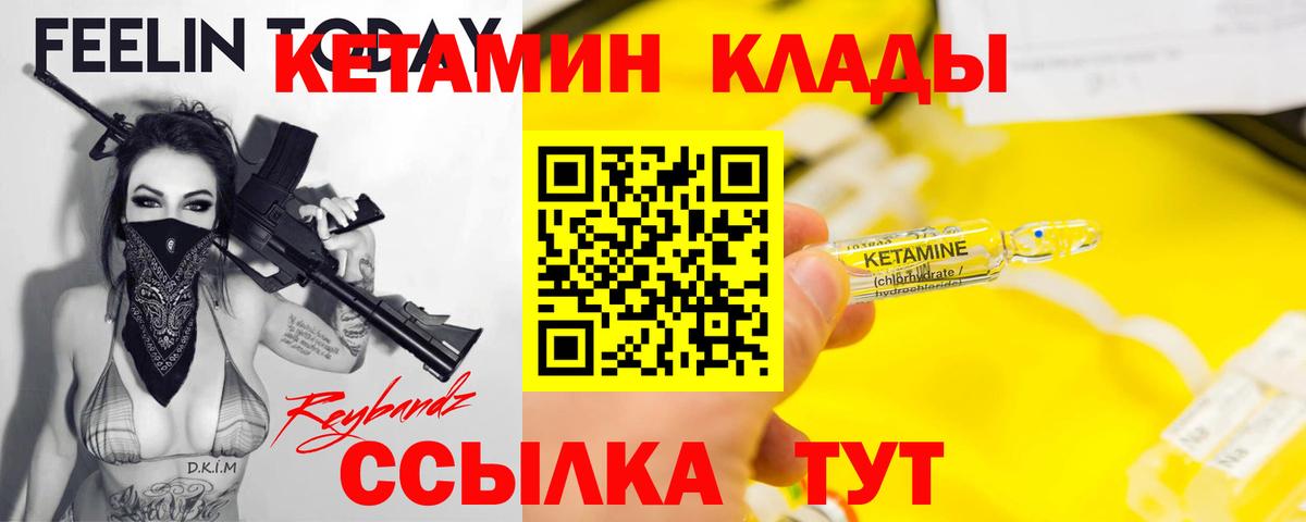 КЕТАМИН VHQ  Кетамин VHQ  Вход с VPN  Аша 
