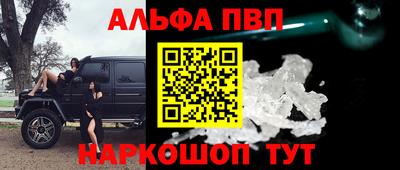 ALPHA PVP Ставрополь
