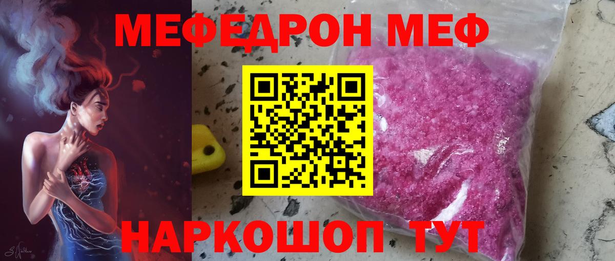 Аша  где купить наркотик  Вход с VPN  Мефедрон мука  МЯУ-МЯУ 